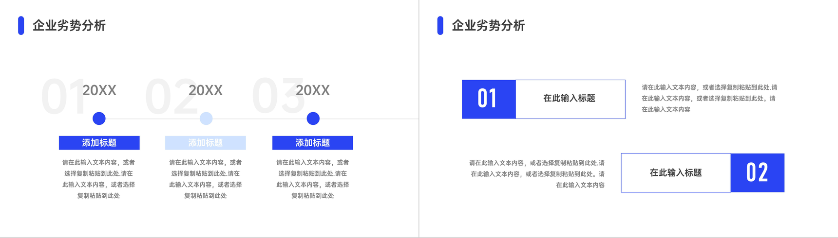 SWOT分析案例培训企业市场战略分析工作总结汇报PPT模板