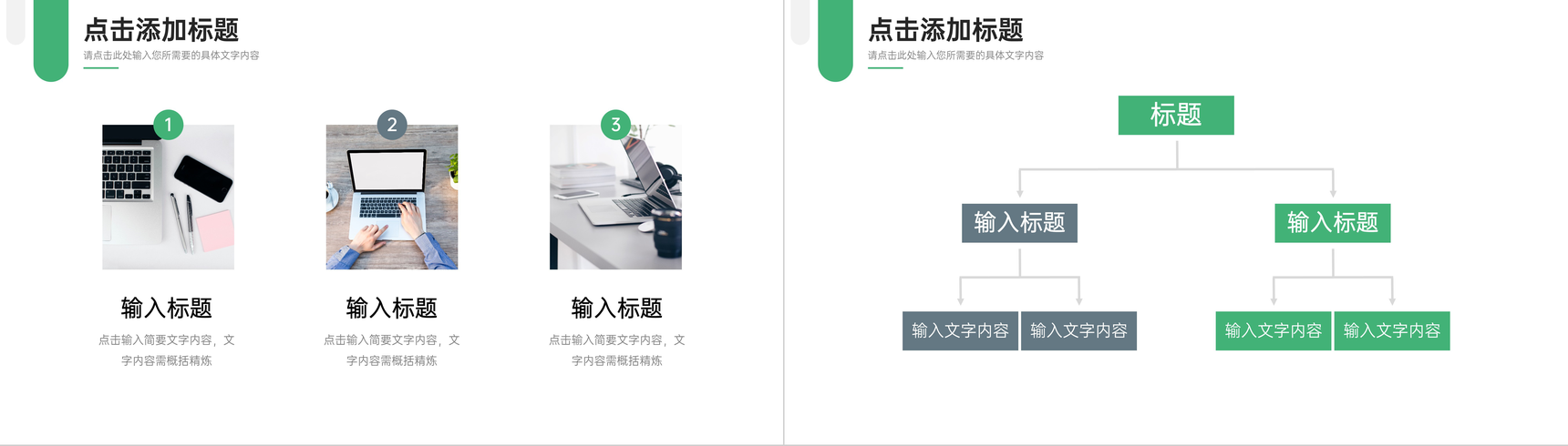 绿色商务周工作计划员工述职报告PPT模板