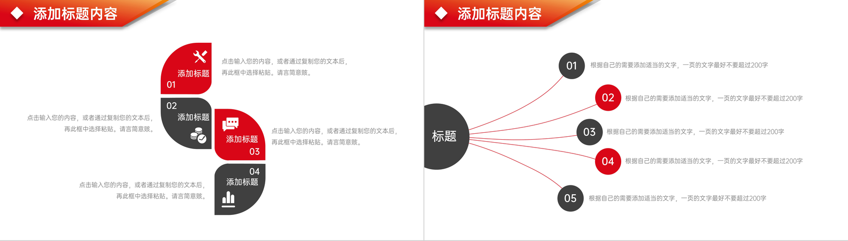 橙红渐变竞品分析报告营销工作总结PPT模板