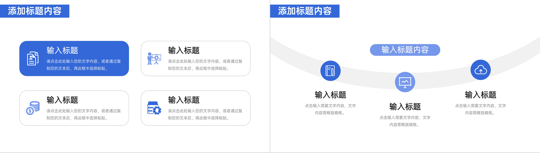 蓝色大气高效团队建设企业宣传介绍PPT模板