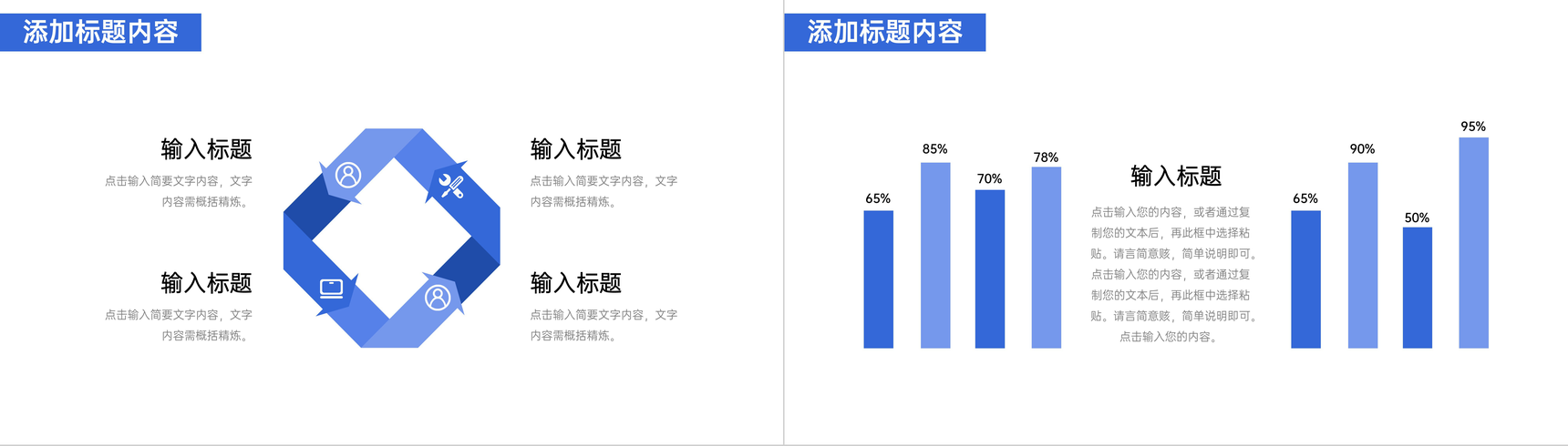 蓝色大气高效团队建设企业宣传介绍PPT模板