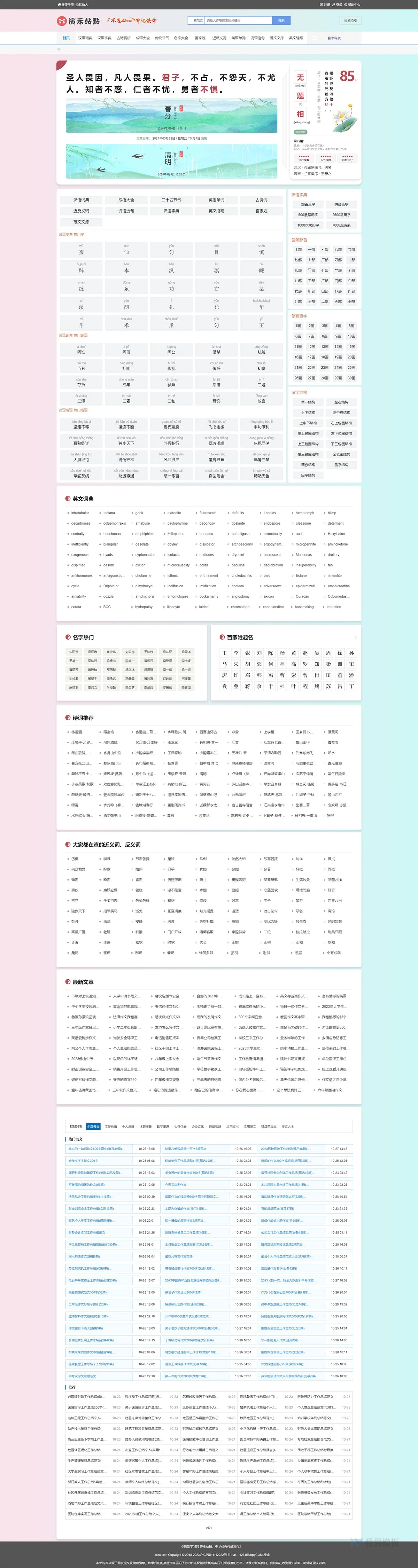 10合1字典/成语/古诗词/二十四节气/英语单词/百家姓/范文文库/词语等帝国CMS模板 - 我爱模板网