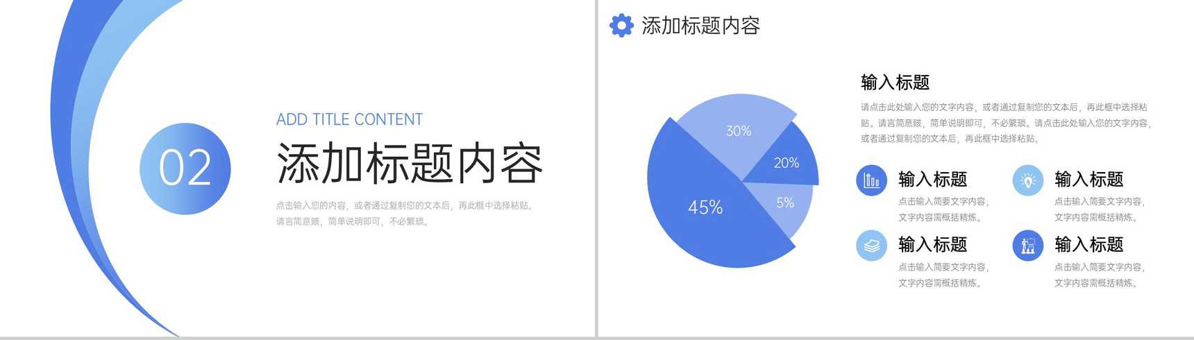 商务大气团队业务介绍公司发展历程宣讲PPT模板