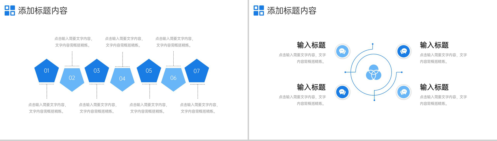 蓝色商务高效团队建设企业文化培训PPT模板