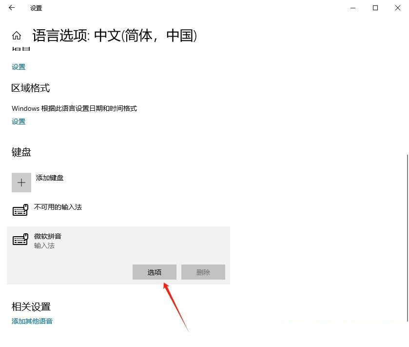 Win10怎么关闭ishift键切换中英文? Win10取消切换语言快捷的方法