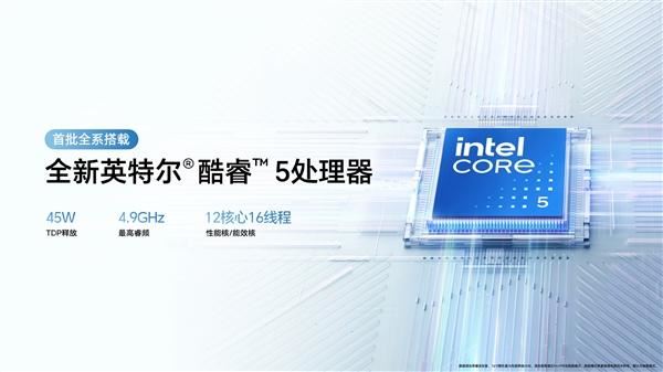 首批搭载Intel酷睿5 220H! 荣耀笔记本X16 Plus正式发布:5099元起