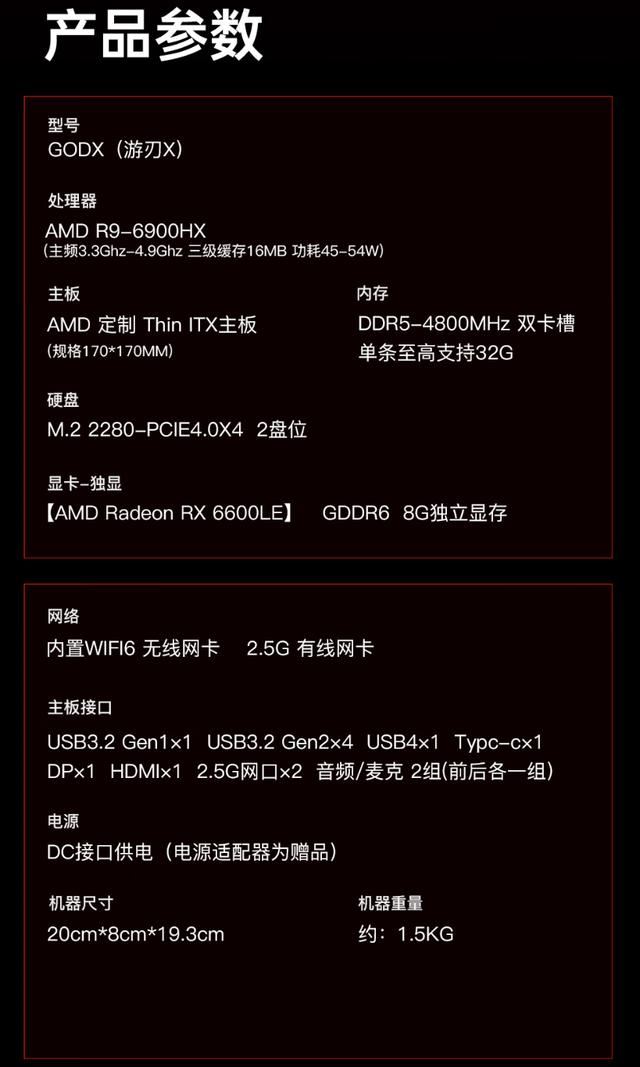 AMD锐龙9+RX6600LE独显仅售3279元! 天钡游刃 X 迷你主机 GODX 开售