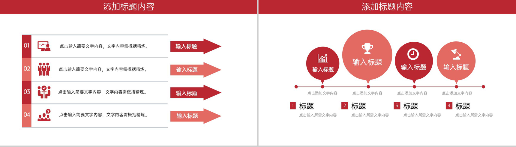 红色简约市场调研分析报告产品优化工作总结PPT模板