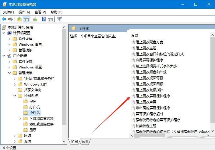 Win10屏保设置变灰怎么办? win10系统屏幕保护灰色无法设置的解决办法