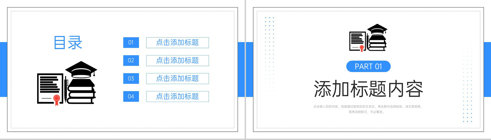 简约研究生复试答辩毕业论文开题报告PPT模板