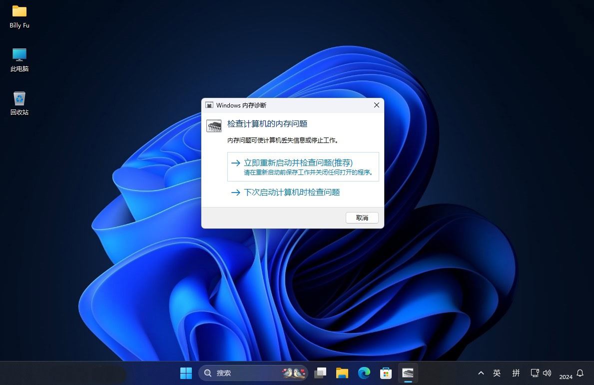 Windows内存诊断工具怎么用? 检测/分析和解决内存问题的方法