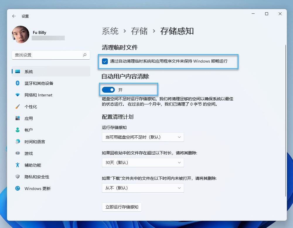 存储感知怎么设置? Win11中使用存储感知自动释放磁盘空间的技巧