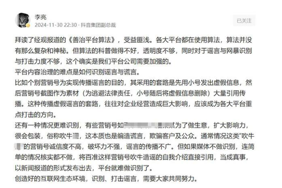 抖音副总裁谈“算法问题”：透明度与谣言打击需加强