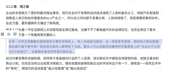 极越员工万字长文吐槽夏一平:长不大的200斤孩子、昏君