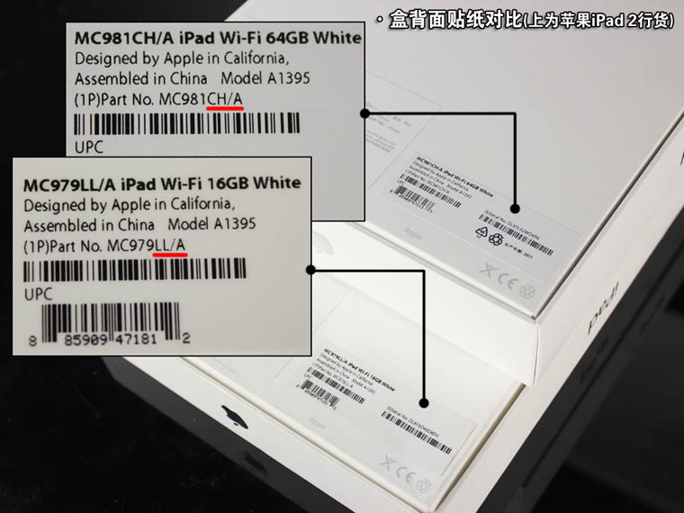 ipad2行货和水货的区别