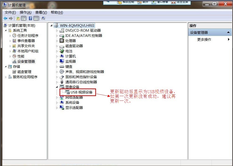 神舟A560P更新usb视频设备驱动后如何解决摄像