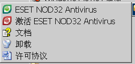 神舟版ESET NOD32防病毒软件怎么激活