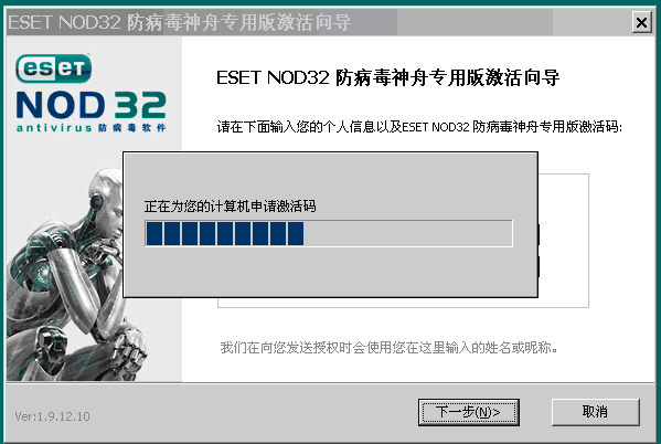 神舟版ESET NOD32防病毒软件怎么激活