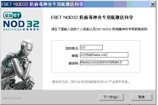 神舟版ESET NOD32防病毒软件怎么激活