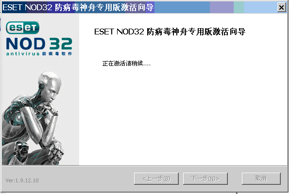 神舟版ESET NOD32防病毒软件怎么激活