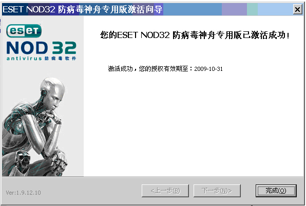 神舟版ESET NOD32防病毒软件怎么激活