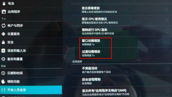 东芝AT200安卓4.0系统下调节界面动画速度的方