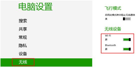 宏?#158;笔记本Win8系统如何开启无线网卡