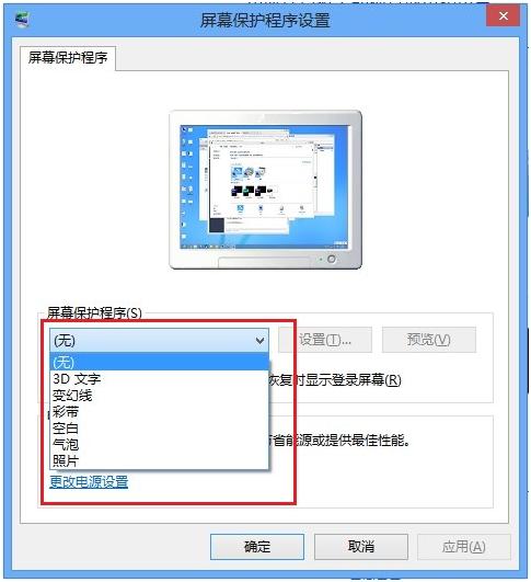 宏?#158;笔记本Win8如何设置屏幕保护