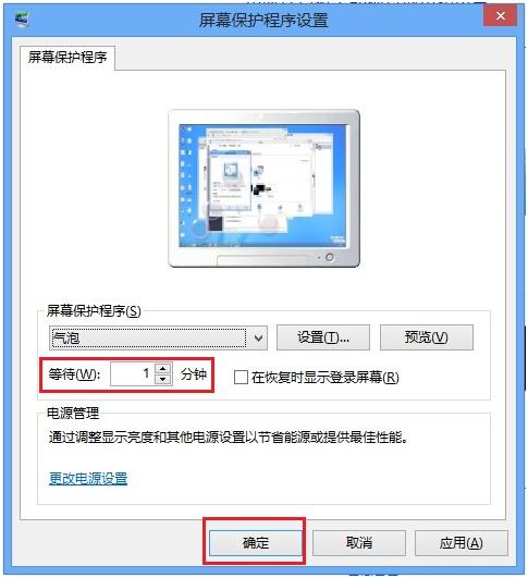 宏?#158;笔记本Win8如何设置屏幕保护