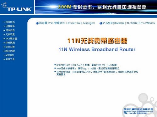 TP-LINK无线路由器说明书