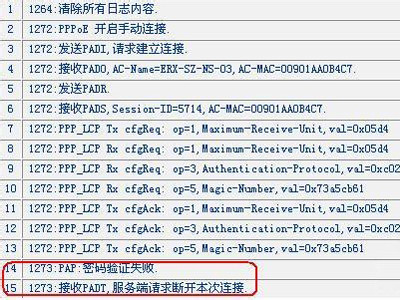 为什么安装好了路由器还拨号失败