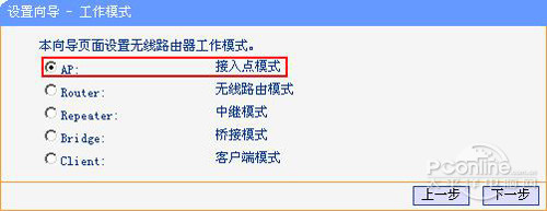 AP(接入点)模式