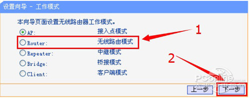 Router(无线路由)模式