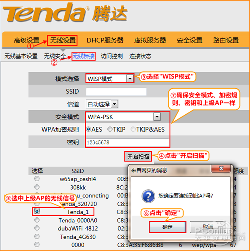 腾达无线路由器WISP模式设置