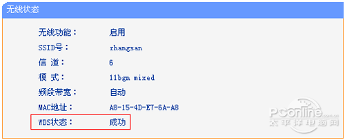 WDS桥接设置成功