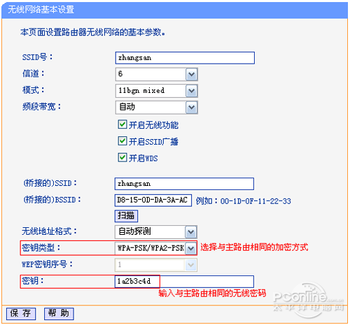 确认副路由器无线参数输入正确