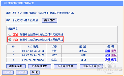 关闭主路由器的无线MAC地址过滤