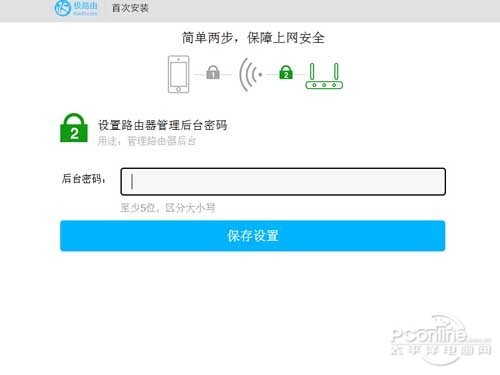 设置路由器后台密码，保障路由器安全
