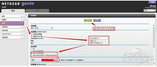 【netgear无线路由器设置】步骤4