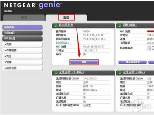 【netgear无线路由器设置】步骤5