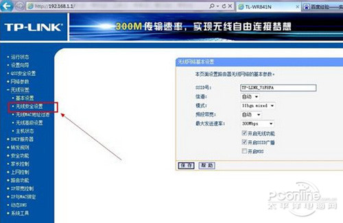 【WiFi密码忘记了怎么办】步骤4