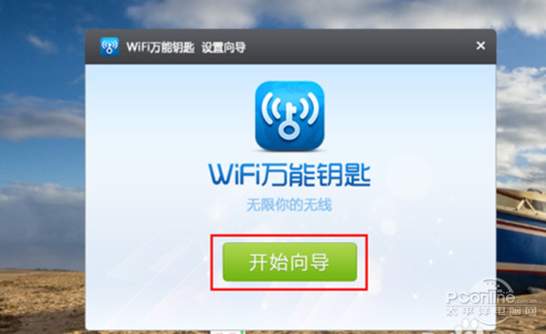 怎样破解wifi密码