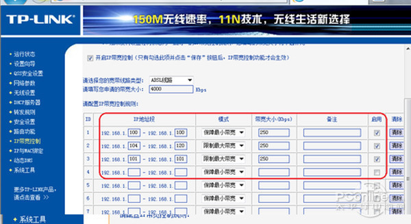 路由器怎么限制别人网速