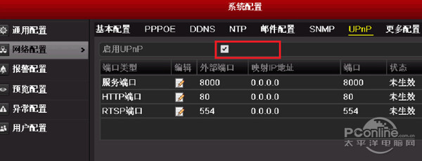 upnp设置