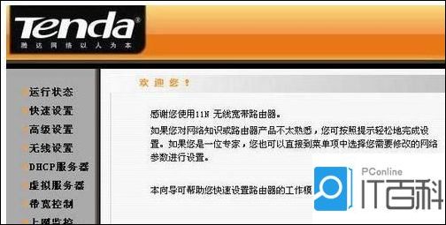 win7怎么设置腾达无线路由器 win7腾达无线路由器的设置方法