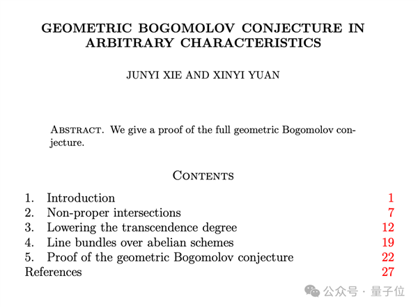 北大数学家独作论文登数学顶刊！统一算术与几何Bogomolov猜想