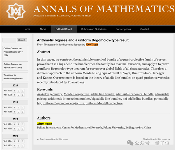 北大数学家独作论文登数学顶刊！统一算术与几何Bogomolov猜想