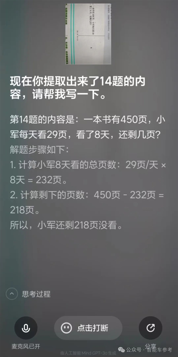 理想同学APP实测：真能帮奶爸辅导作业了