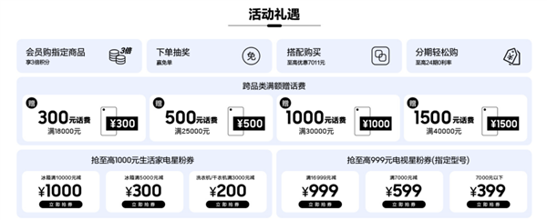 三星超级品牌周 手机、家电狂欢：最高满减1000元