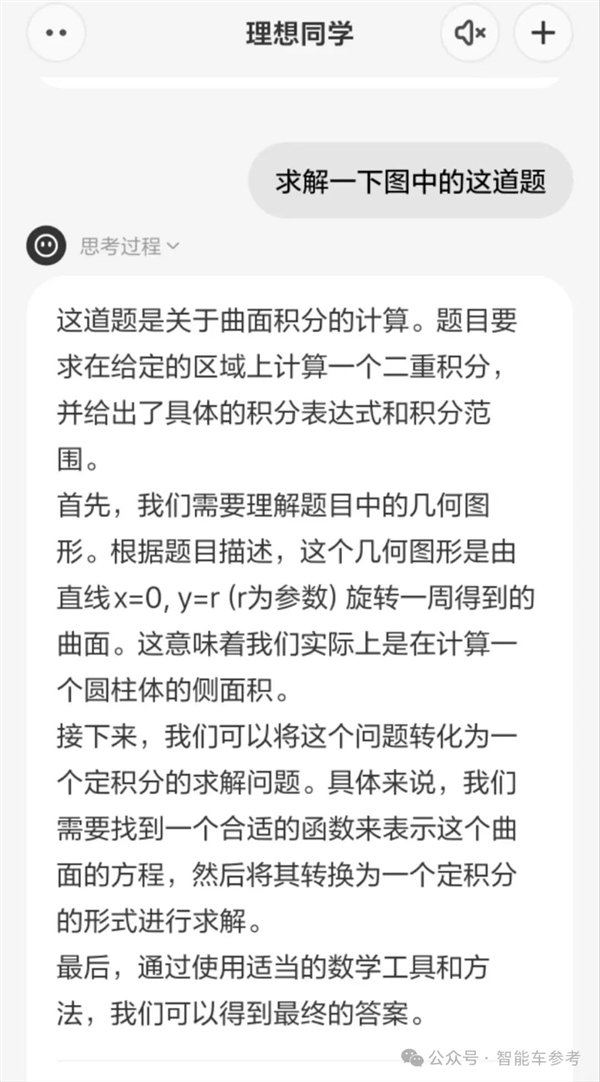 理想同学APP实测：真能帮奶爸辅导作业了